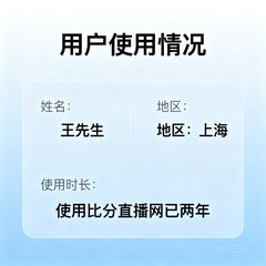 来自上海的王先生，使用比分直播网已两年